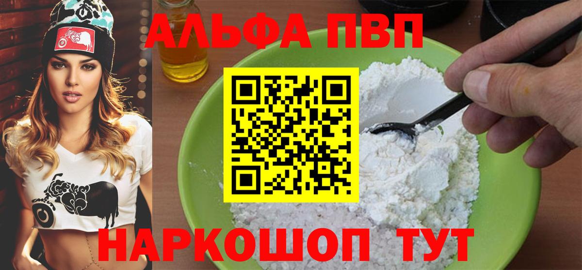APVP мука  APVP  Alpha PVP Crystall  Ахтубинск  Вход с VPN 