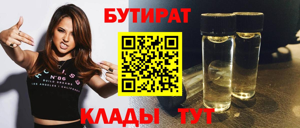 Бутират  Бутират буратино  Вход с VPN  Ахтубинск 