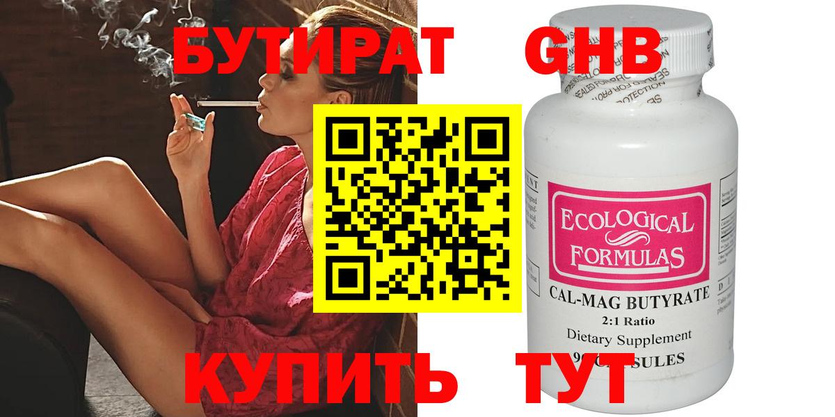 БУТИРАТ 99% Ахтубинск