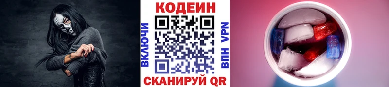 Кодеиновый сироп Lean Purple Drank  даркнет сайт  Ахтубинск 