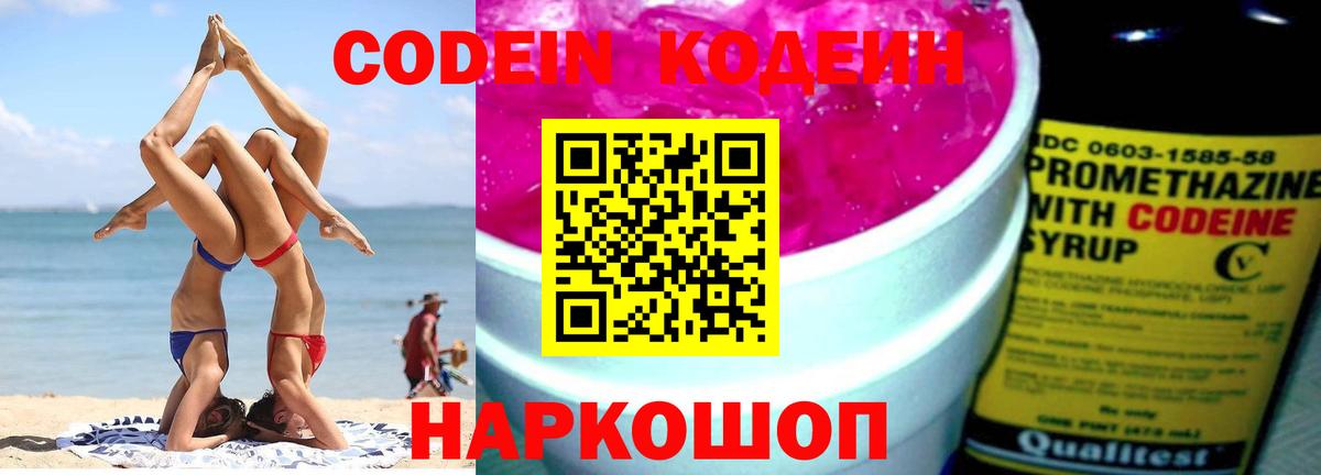 Ахтубинск  Codein Purple Drank  Вход с VPN 