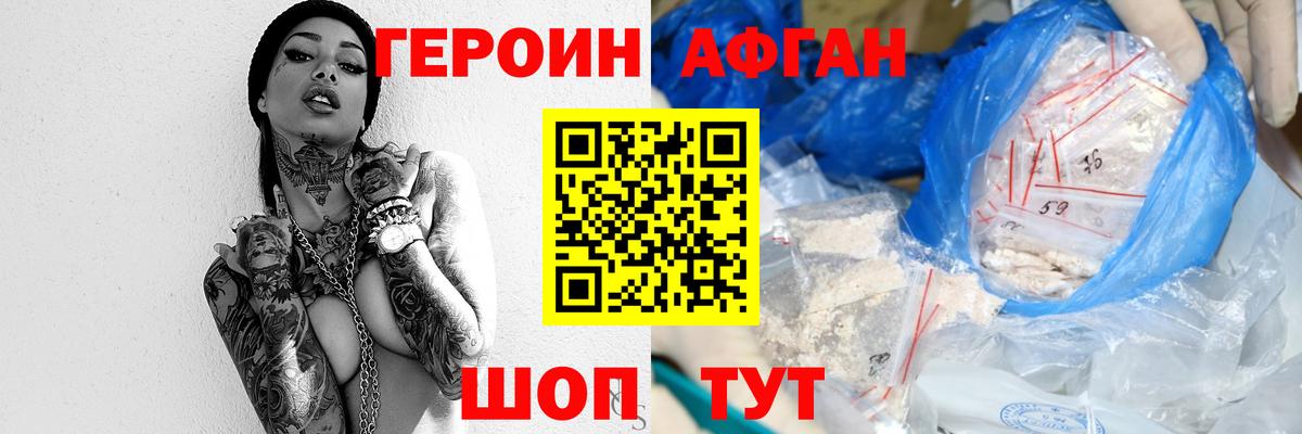 Героин афганец  ГЕРОИН  Ахтубинск  Вход с VPN 