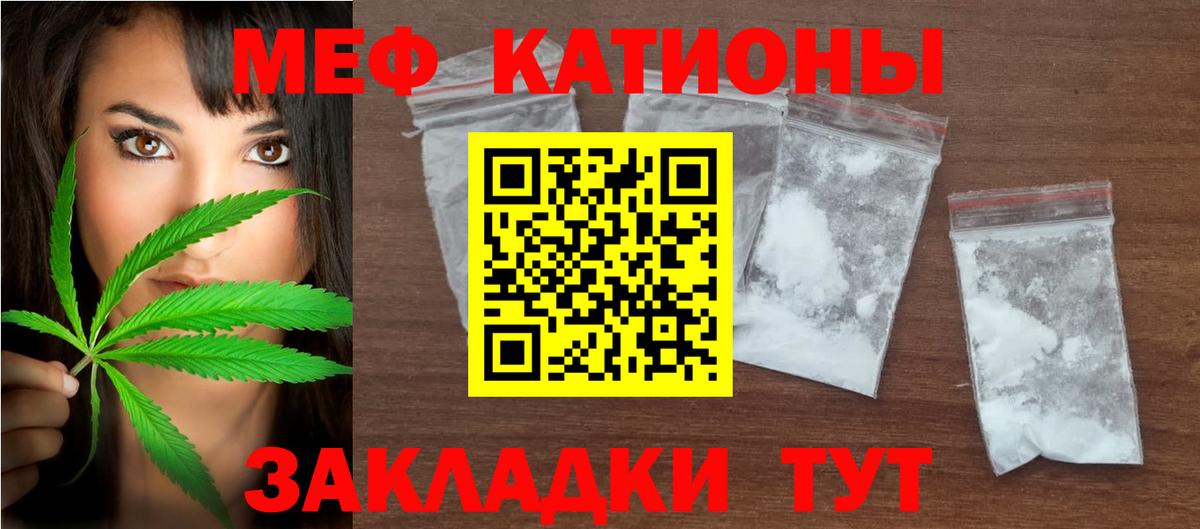 Меф мяу мяу  Ахтубинск