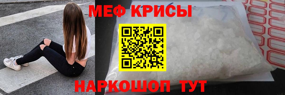 МЕФ кристаллы  Вход с VPN  МЯУ-МЯУ  МЯУ-МЯУ 4 MMC  Ахтубинск 