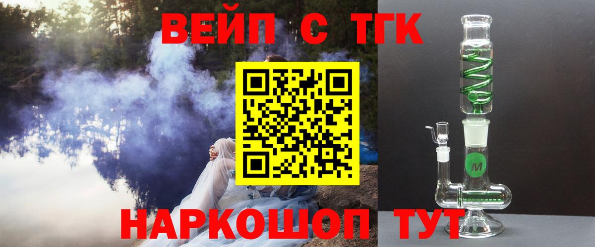ТГК вейп Ахтубинск